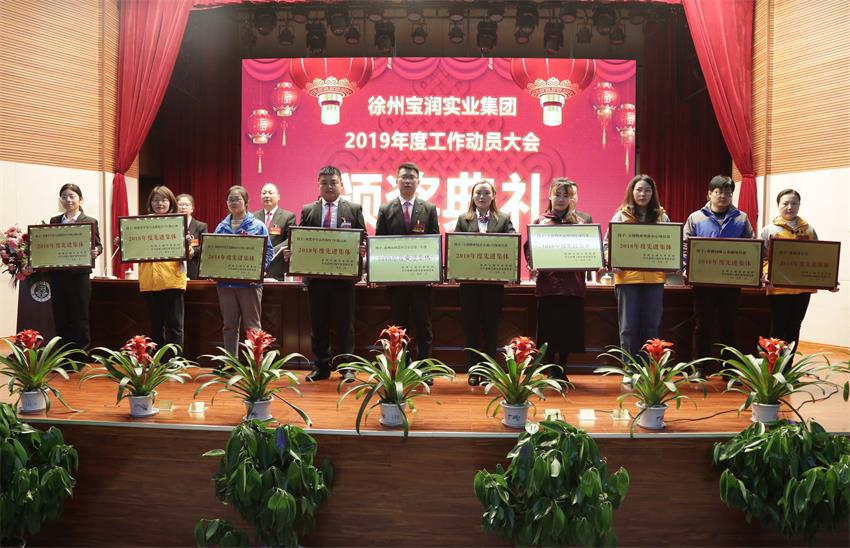 MK线上平台,MK（中国）2019年度工作动员大会---集团公司领导为先进单位和先进个人代表颁奖