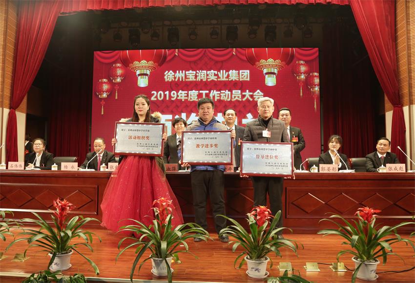 MK线上平台,MK（中国）2019年度工作动员大会---集团公司领导为先进单位和先进个人代表颁奖