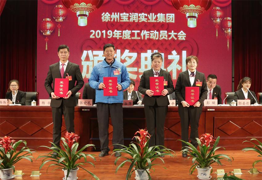 MK线上平台,MK（中国）2019年度工作动员大会---集团公司领导为先进单位和先进个人代表颁奖