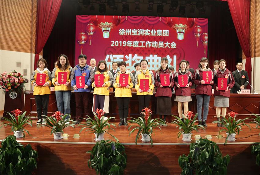 MK线上平台,MK（中国）2019年度工作动员大会---集团公司领导为先进单位和先进个人代表颁奖