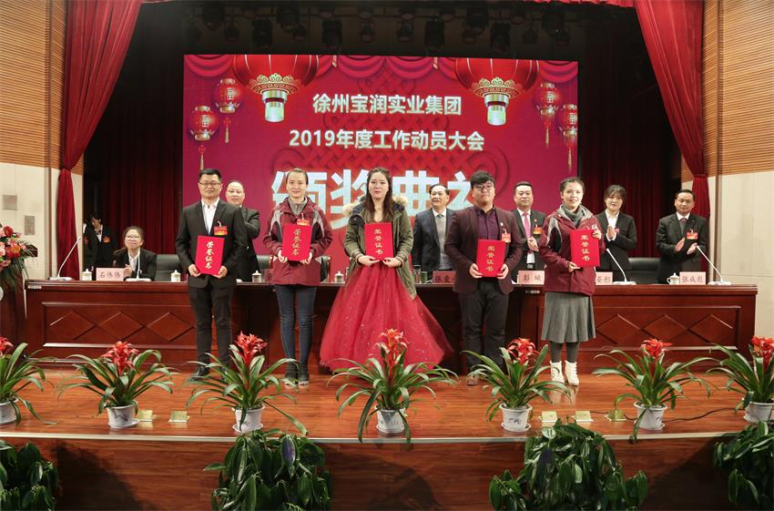 MK线上平台,MK（中国）2019年度工作动员大会---集团公司领导为先进单位和先进个人代表颁奖